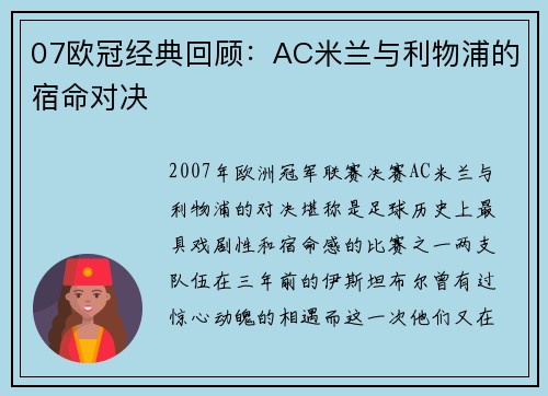 07欧冠经典回顾:AC米兰与利物浦的宿命对决 07欧冠经典回顾:AC米兰与利物浦的宿命对决