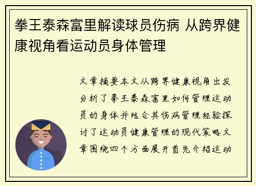 拳王泰森富里解读球员伤病 从跨界健康视角看运动员身体管理 拳王泰森富里解读球员伤病 从跨界健康视角看运动员身体管理